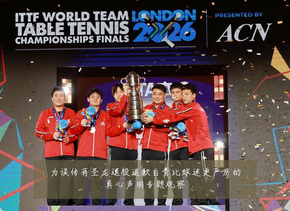 为误传蒋圣龙退役道歉自责比球迷更严厉的真心声明专题观察