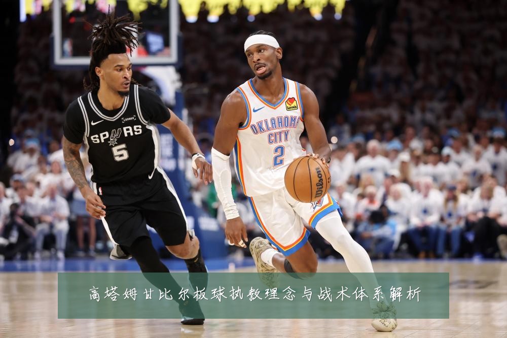 高塔姆甘比尔板球执教理念与战术体系解析